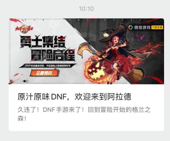 "DNF手游预约未决：国服夏日套即将到来，夏季新品即将上市吗?"