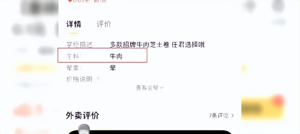 "山姆上校芝士牛肉卷的疑虑：真的全素吗？商家的解释和真相"