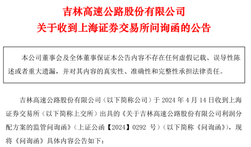 "备受关注的被上交所问询股价却收涨停问题：背后的真相是什么？"