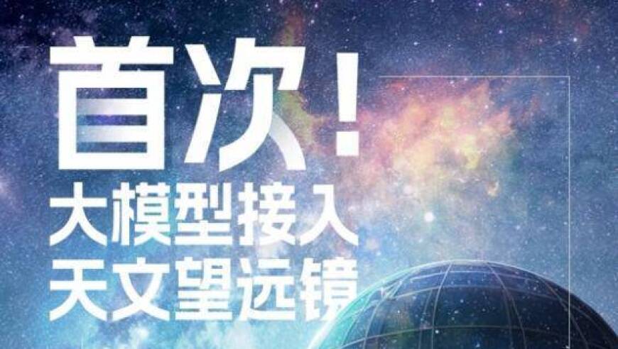 国家天文台全新大型天体模拟软件‘星语3.0’正式发布，巡天探宇更加高效