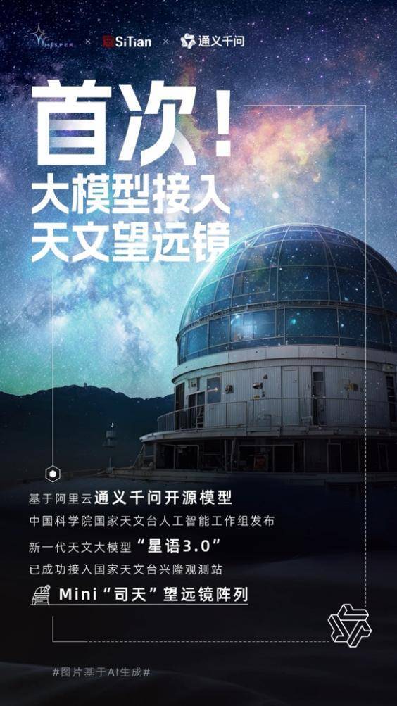 "国家天文台全新大型天体模拟软件‘星语3.0’正式发布，巡天探宇更加高效"