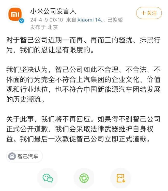 "权威部门约谈：智己汽车可能偷笑了小米汽车"