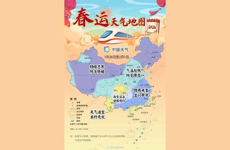 北京今起五级风!2024年春运天气预报图公布：需关注降雪地区

北京未来五级风！2024年春节假期气候信息预警发布：降雪区请注意防护