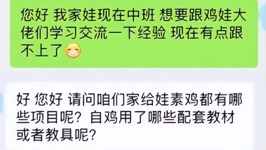 参加海淀区妈妈群一周后的转变：为什么我会选择离开