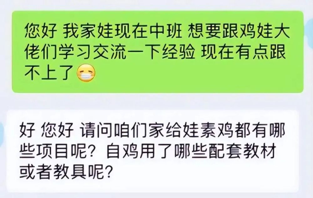 "参加海淀区妈妈群一周后的转变：为什么我会选择离开"