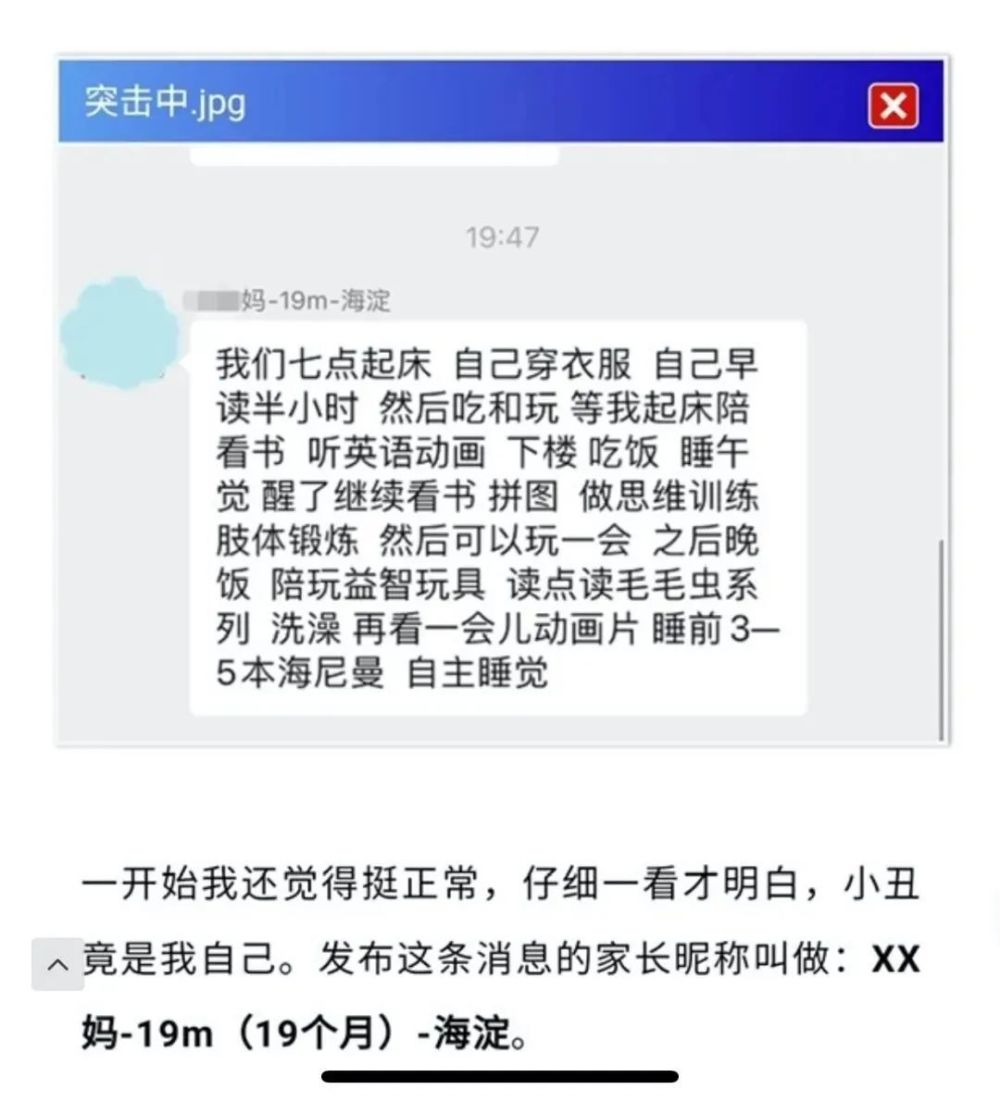 "参加海淀区妈妈群一周后的转变：为什么我会选择离开"