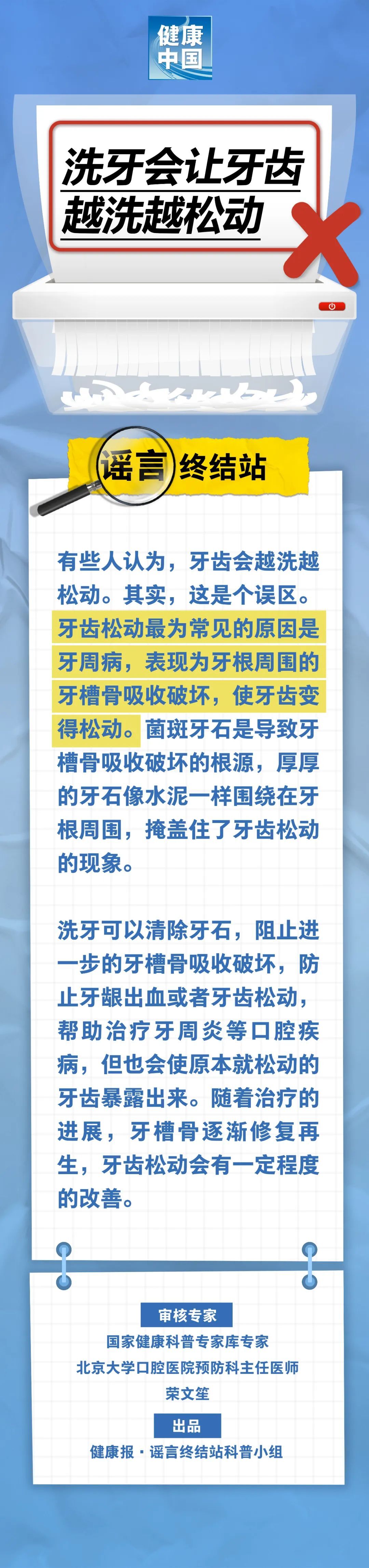 "洗牙真的会导致牙齿越来越松动吗？谣言终结站：真相解读"