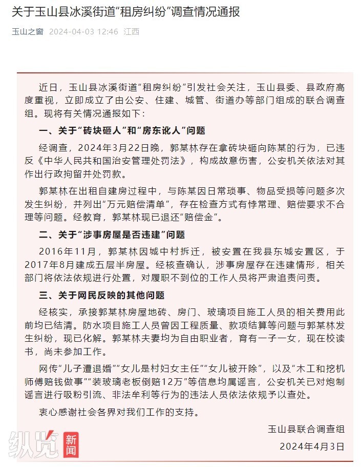 "江西玉山政府坚决整治违章建筑：‘提灯定损’违建房屋已被确定要被拆除，方案正在进行深入研究"