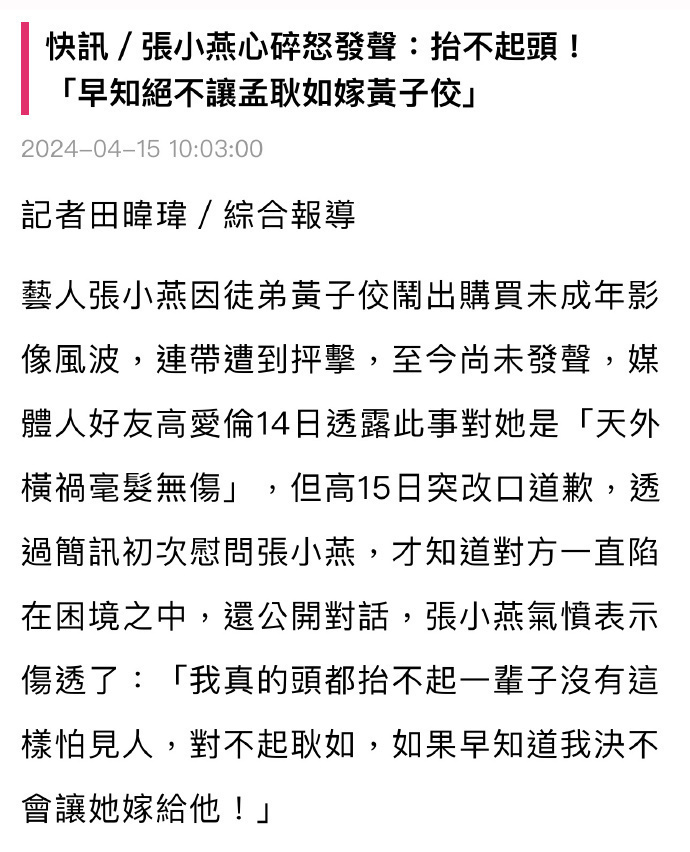 "张小燕怒喷：黄子佼彻底凉凉了！导师痛批：孟耿如头都抬不起，最愧疚"