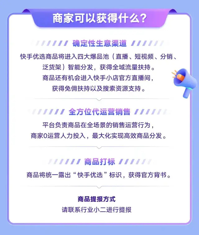 "快手购物难题？我将亲自上阵，帮你解决商家推广问题！"