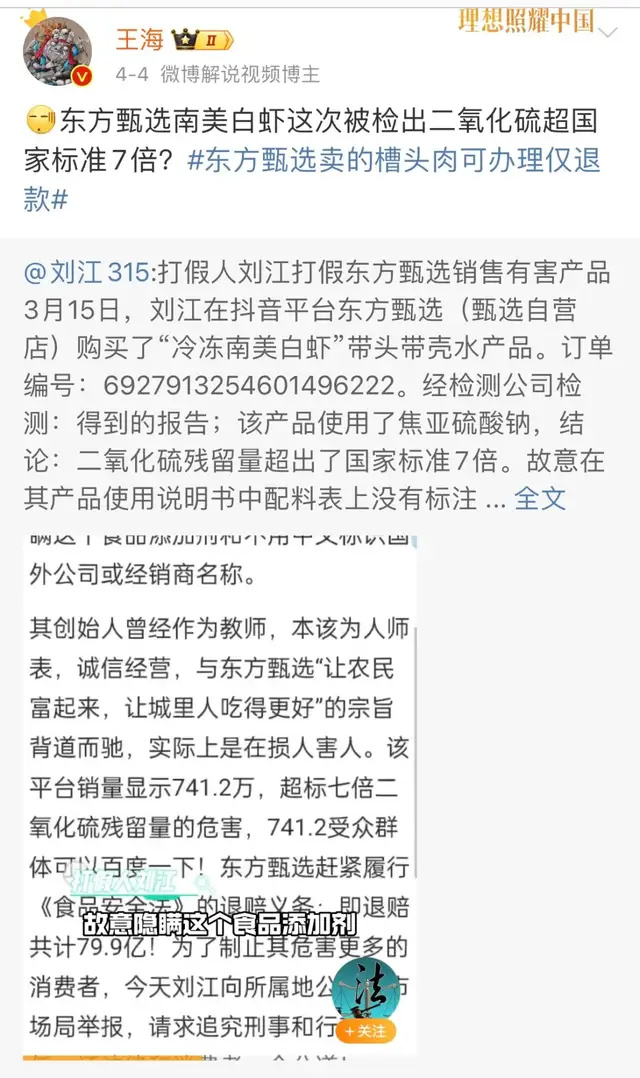 "问题频发！东方甄选涉及700万单商品，质量疑虑上升"