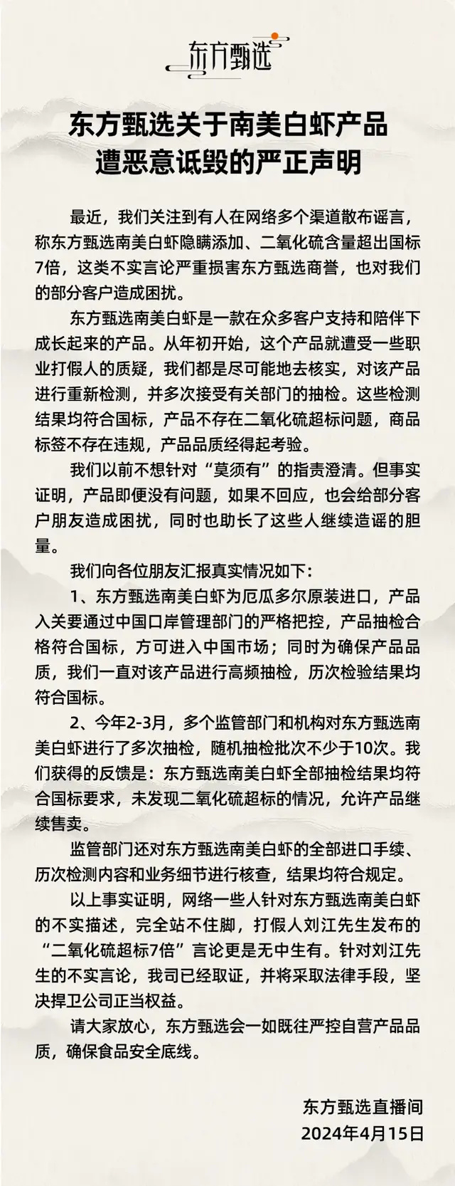 "问题频发！东方甄选涉及700万单商品，质量疑虑上升"