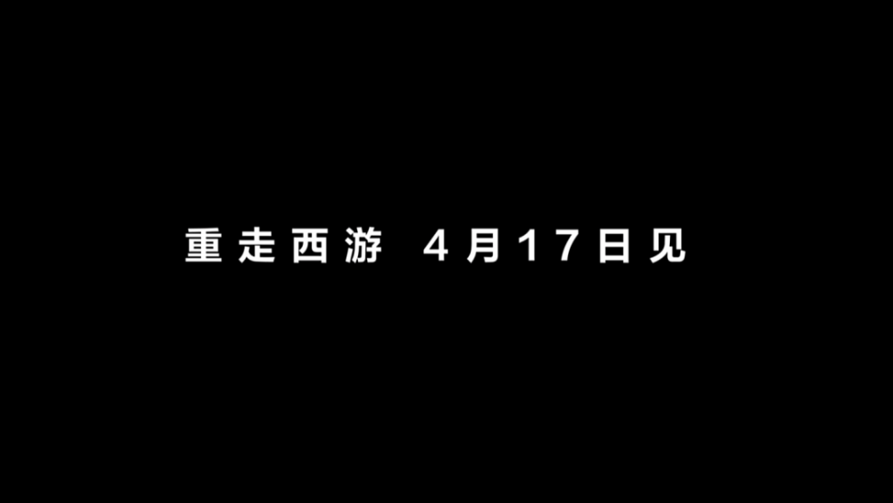 "海信：精心打磨，悉心投入，《黑神话》新画面即将揭晓！"