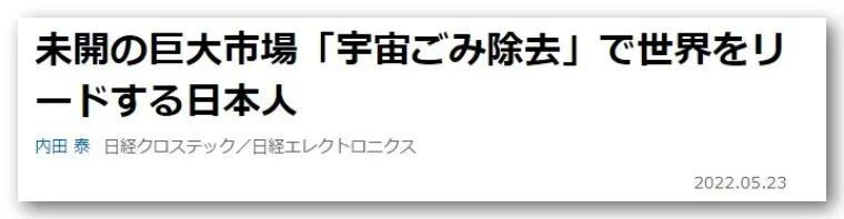 "国际空间站上产生的意外垃圾——对美国住宅造成破坏与日本责任之争"