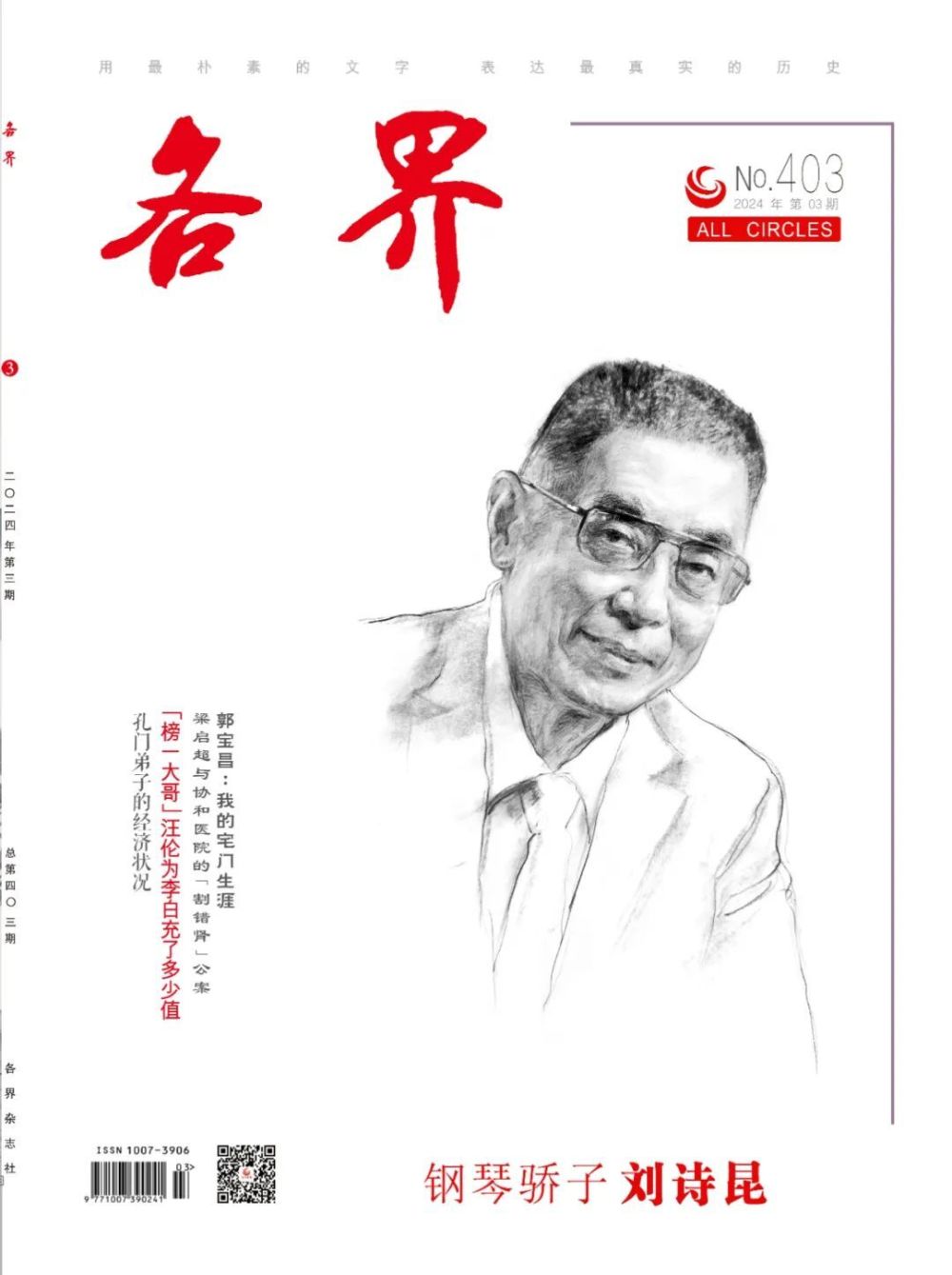 "传统文化与现代生活：探寻俞平伯先生的君子之风——一本关于历史文化的深度解读"