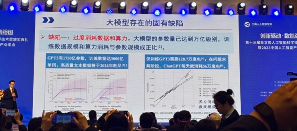 "同济大学校长郑庆华：关注大模型的发展现状及存在的四个问题"