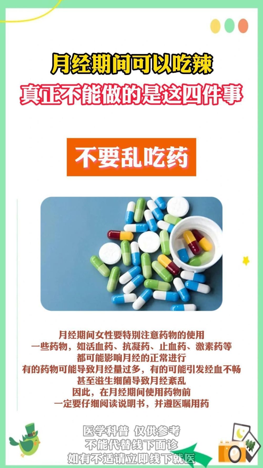 "月经期间能否食用辣椒：哪些食物真的不宜？"