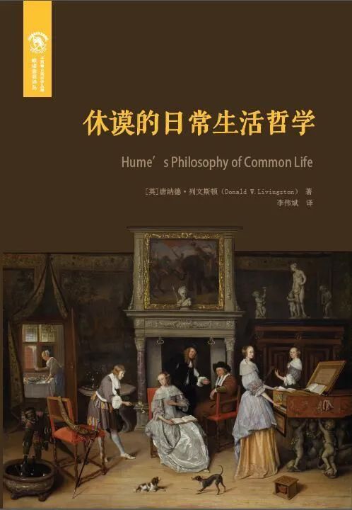 "重塑我们对知识的看法：从大卫·休漠的神秘陌生人视角解读"