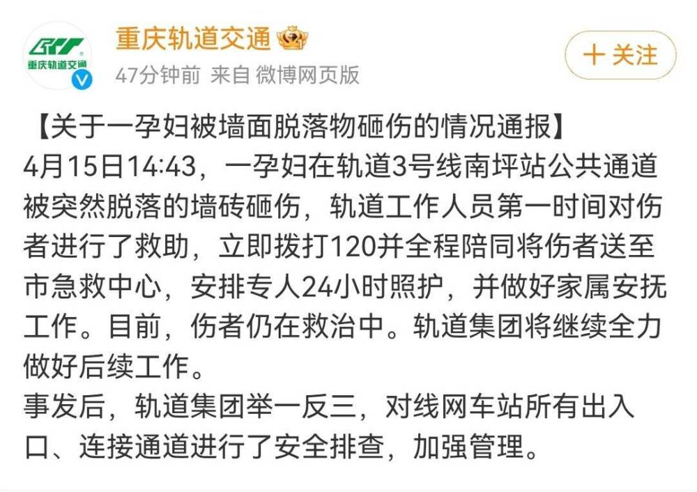 "重庆3号线一地铁站石砖脱落砸中孕妇及家人，呼吁加强地铁安全设施保障"

请提供一个更为具体的场景，以便我更好地为您提供相关的优化建议。