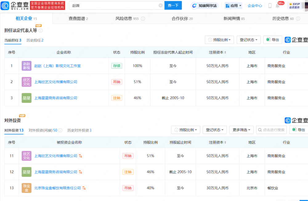 "赵薇个人股权被再次冻结，疑涉高达500万资金"