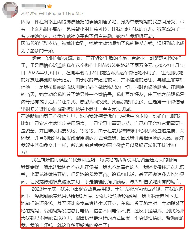 "都美竹翻车：诱骗粉丝20万事件升级，昔日闺蜜狂发狠言以示惩罚"