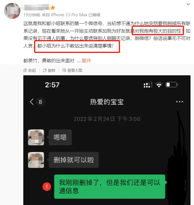 "都美竹翻车：诱骗粉丝20万事件升级，昔日闺蜜狂发狠言以示惩罚"