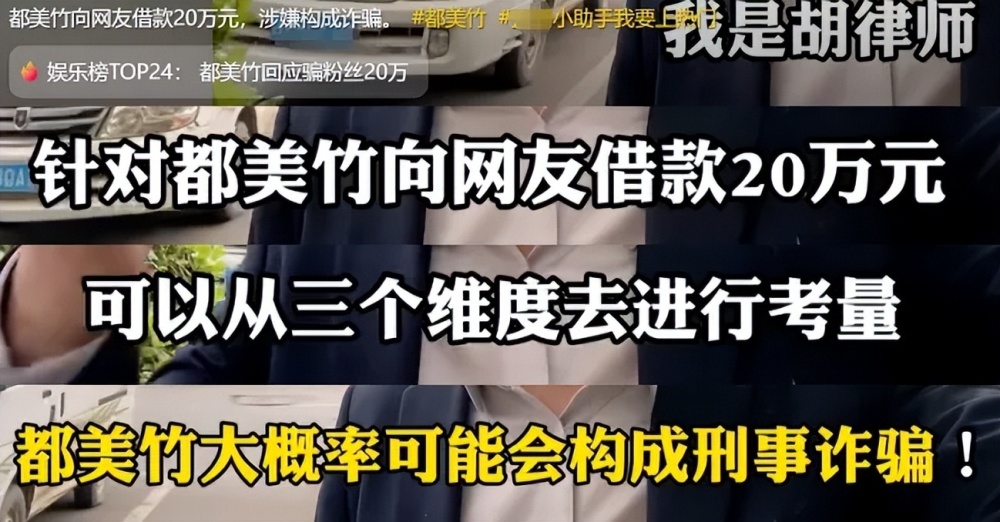 "都美竹翻车：诱骗粉丝20万事件升级，昔日闺蜜狂发狠言以示惩罚"