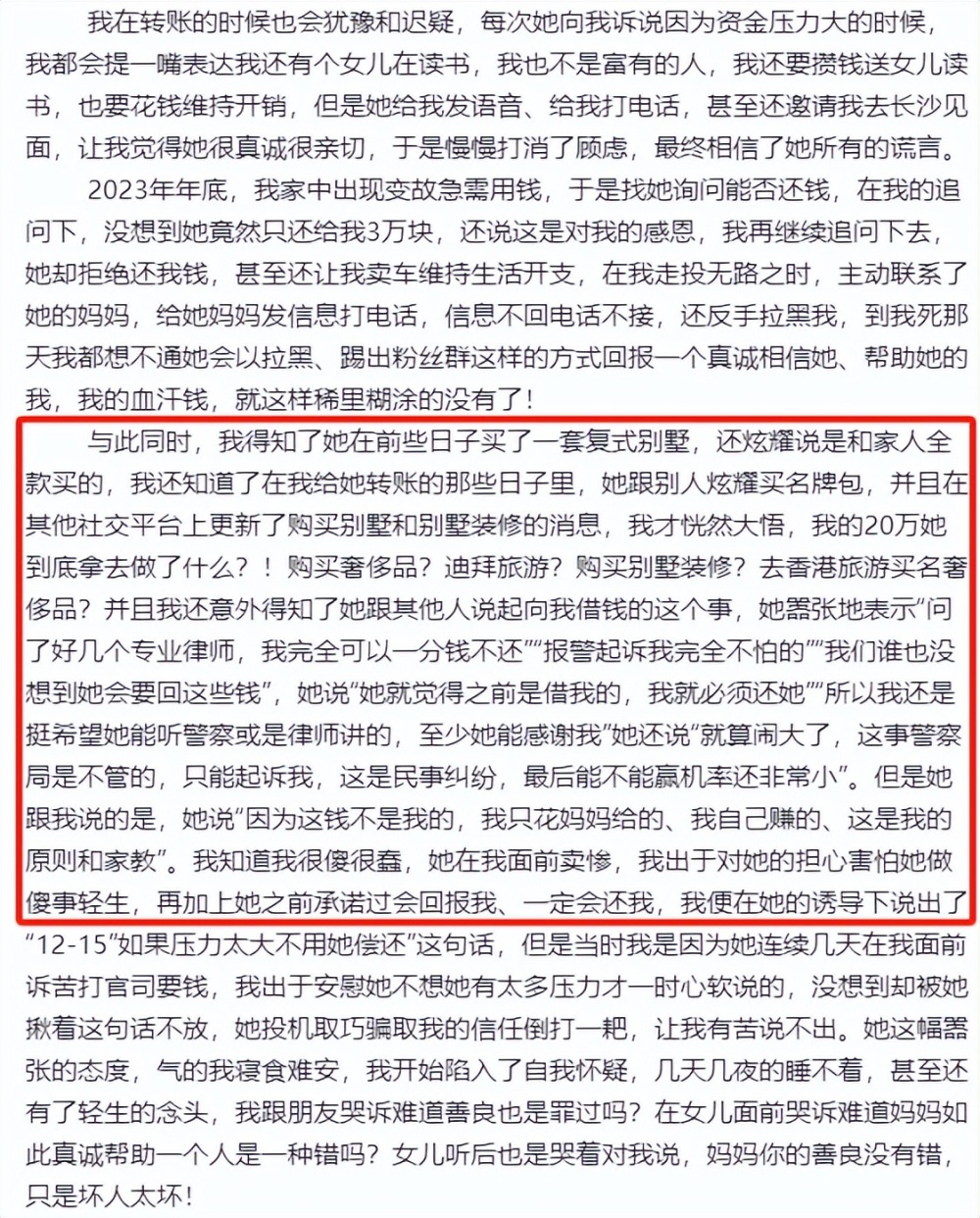 "都美竹翻车：诱骗粉丝20万事件升级，昔日闺蜜狂发狠言以示惩罚"