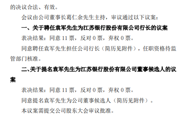 "江苏银行新行长亮相：面临营收增速放缓困境如何应对？"