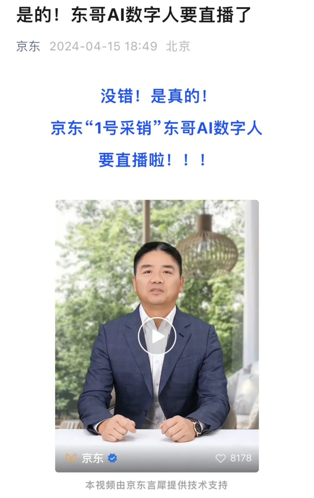 "刘强东怒砸10亿：可能激起部分网友的反应"