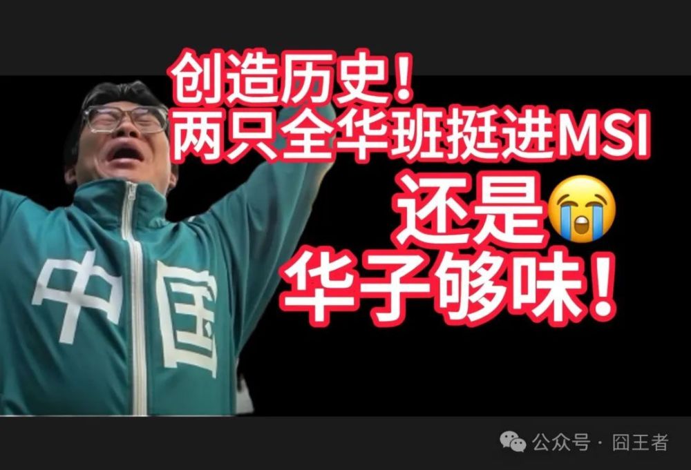 "震撼全球! 全华班对决MSI，中韩四强谁主沉浮？小奶油：我不会轻易改变主意！"

请注意保持语言的简洁明了和易懂性，同时可以适当加入一些形容词和副词来增强描述力。另外，对于一些专业的词汇或者网络用语，可能需要进行适当的替换或者简化。