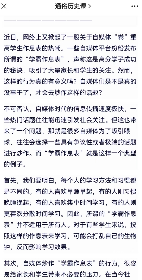 "杭州重高老师愤怒质问：学生作息表有何趣味性？校长呼吁家长们还需关注升学季相关信息"