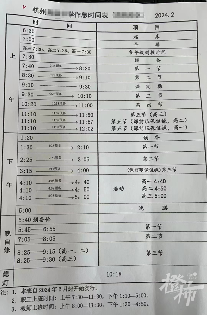 "杭州重高老师愤怒质问：学生作息表有何趣味性？校长呼吁家长们还需关注升学季相关信息"