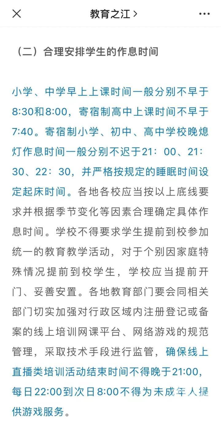 "杭州重高老师愤怒质问：学生作息表有何趣味性？校长呼吁家长们还需关注升学季相关信息"