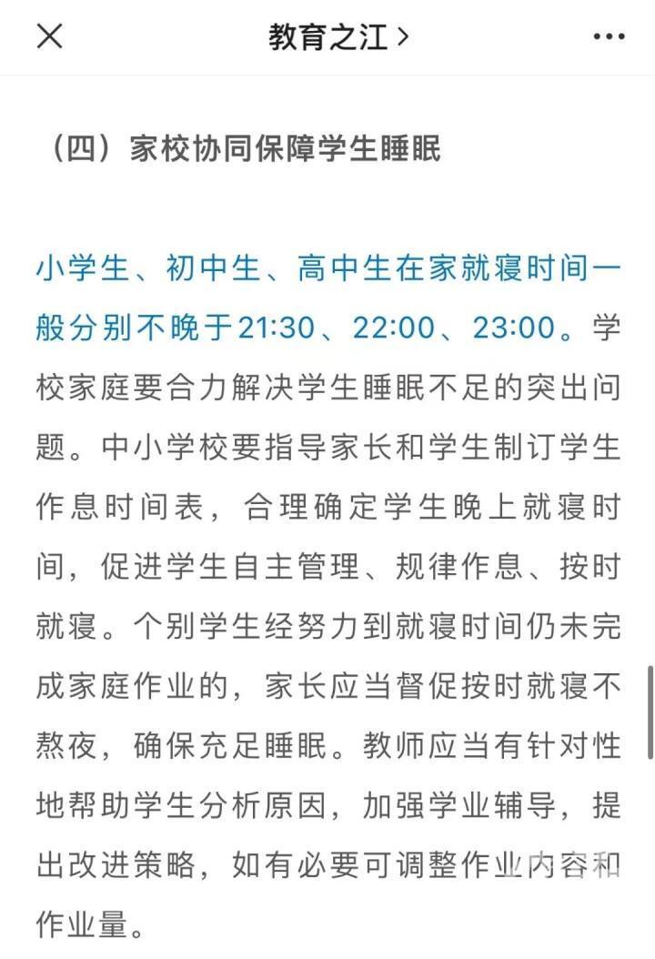 "杭州重高老师愤怒质问：学生作息表有何趣味性？校长呼吁家长们还需关注升学季相关信息"