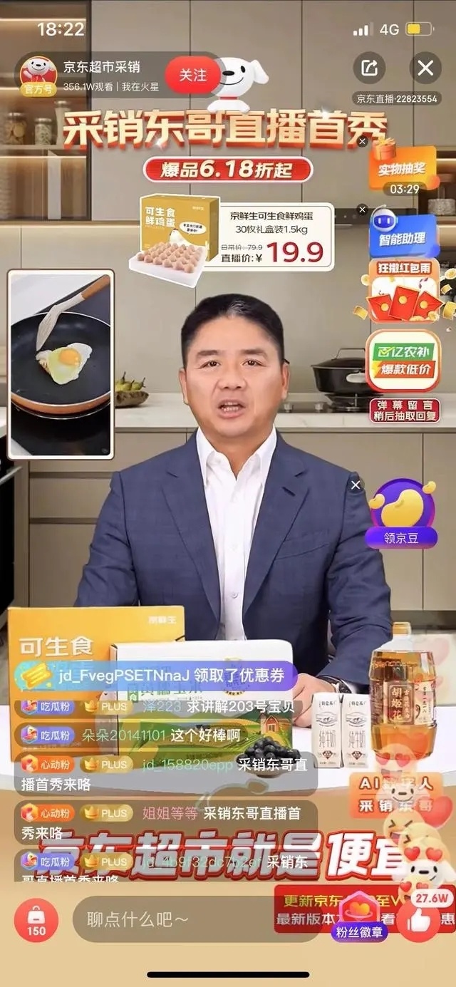 "刘强东"数字人电商直播首秀在线观看破亿，网友热议其少了些什么情感。