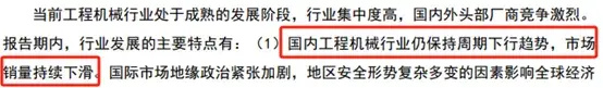 "机械设备巨头陷困境：来自房地产市场的压力如何波及供应链"?