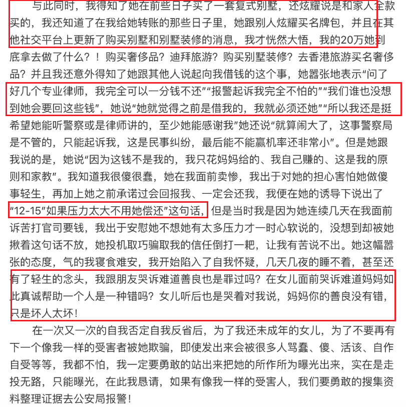 "诱骗单亲妈妈20万全款买别墅事件都被曝光，李恩等人发声：别再被骗！"