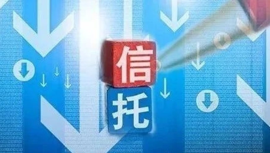 信托公司：打破常规的打折模式，再次刷新行业标准