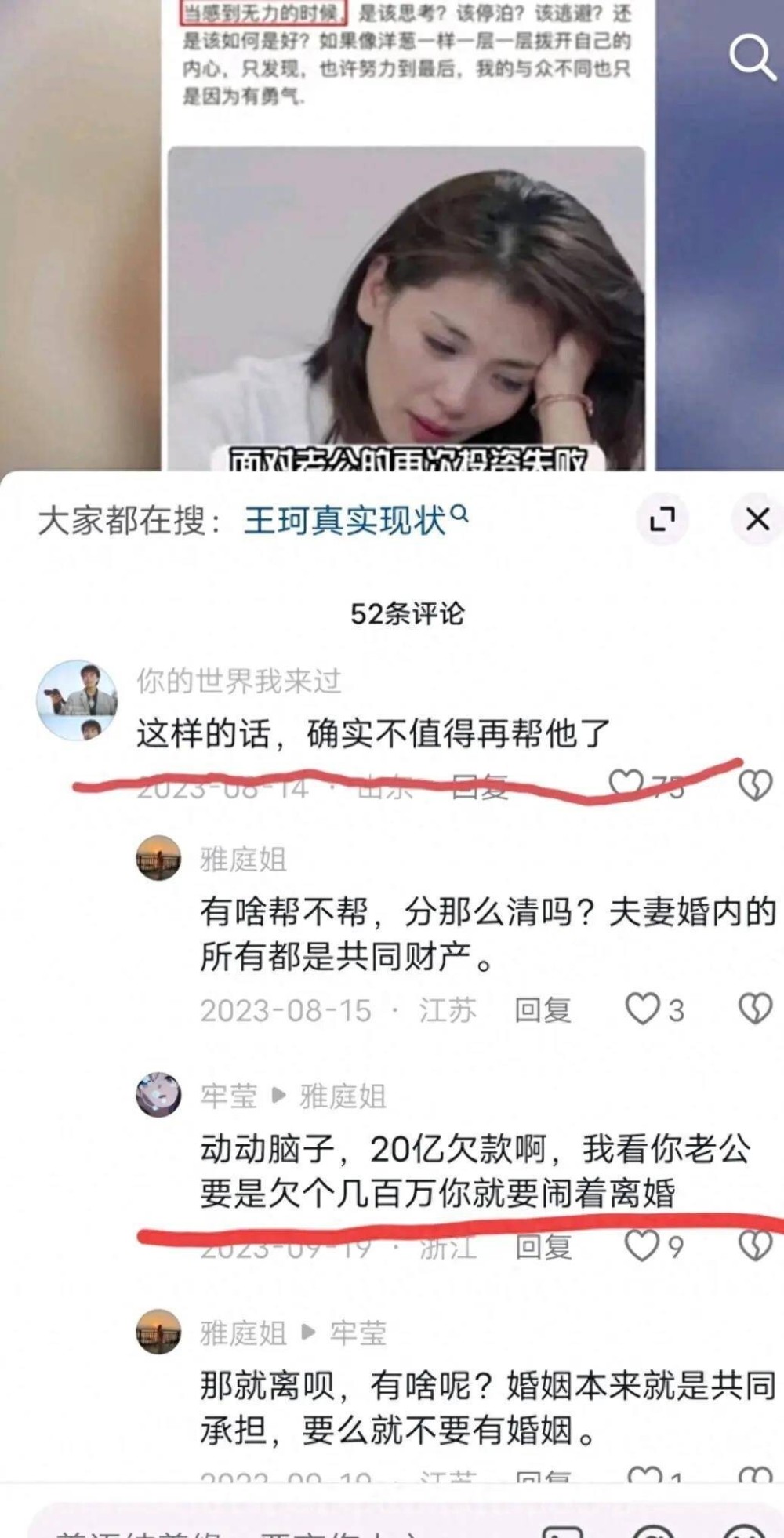 "王珂的财务风波：欠下20亿真相曝光，刘涛感叹这14年太累！"