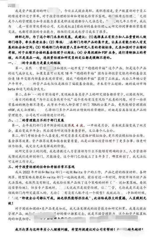 "广发基金的巨额亏损与其管理失策：离职信揭示公司经营困境"