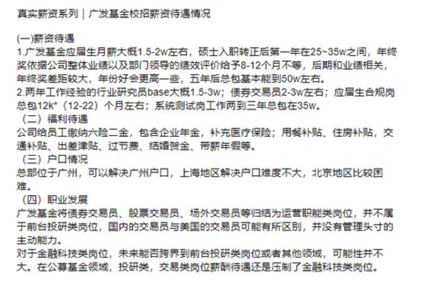 "广发基金的巨额亏损与其管理失策：离职信揭示公司经营困境"