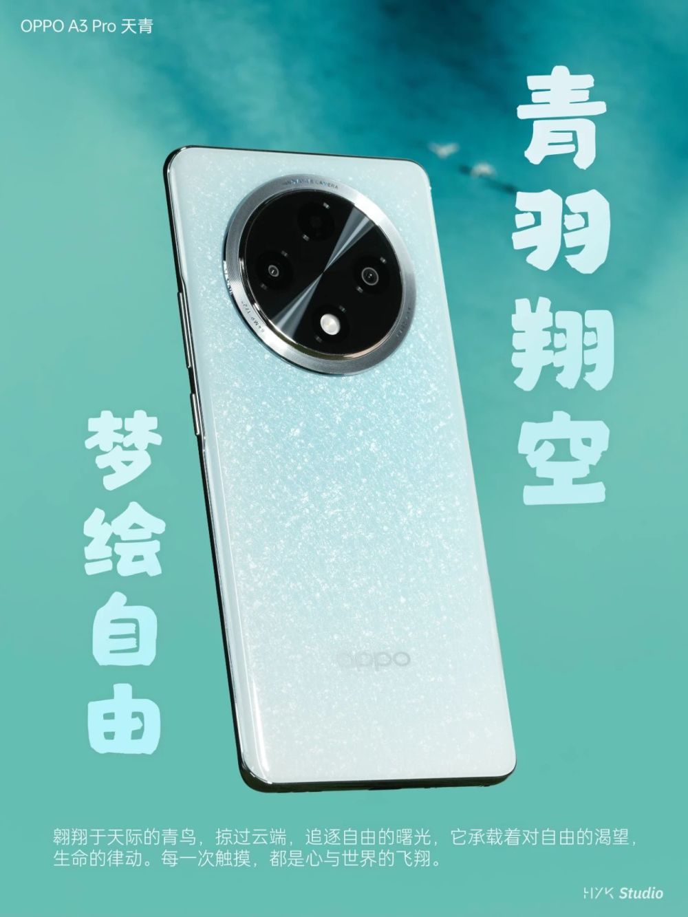 "OPPO A3 Pro 图赏：集美学于一身的智能新选择"