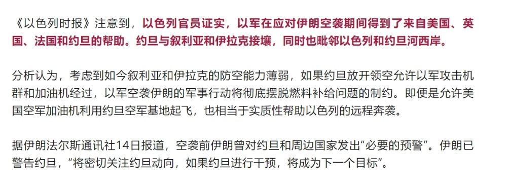 "约旦为何在中东立场矛盾重重：以色列媒体揭示其背后的深层动机"