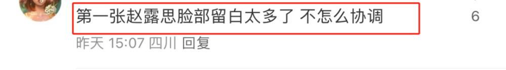 "惊讶！网红赵露思合影修了自己，遭粉丝吐槽：工作室照片给了谁？"