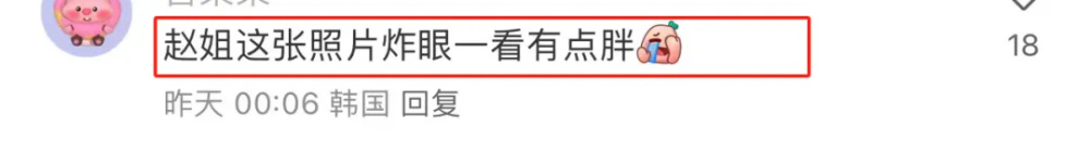 "惊讶！网红赵露思合影修了自己，遭粉丝吐槽：工作室照片给了谁？"