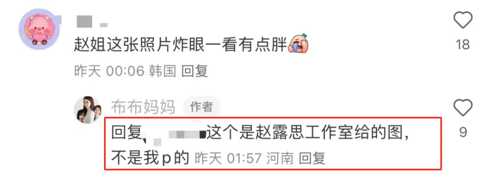 "惊讶！网红赵露思合影修了自己，遭粉丝吐槽：工作室照片给了谁？"