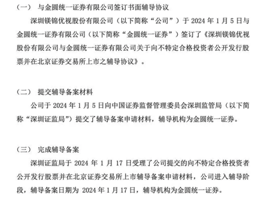 "成功之路：深圳大卖冲刺上市，独家分销占比创超九成营收，铺垫一年赚取3亿"