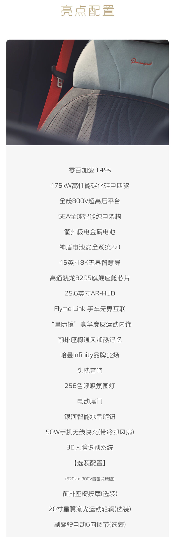 "小米SU7 吉利银河E8四驱龙腾版上市，21.58万元买到3秒级加速与800V豪华体验！"