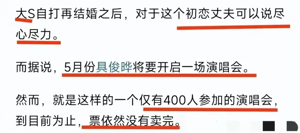 "大S演唱会上的惊人数据：演唱会门票竟然卖不动？评论区火爆，具俊晔粉丝竟多达400万！"